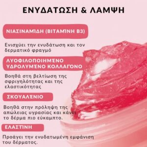 Collagen Jelly Cream – Κρέμα τζελ με 98% υδρολυμένο κολλαγόνο, 50ml