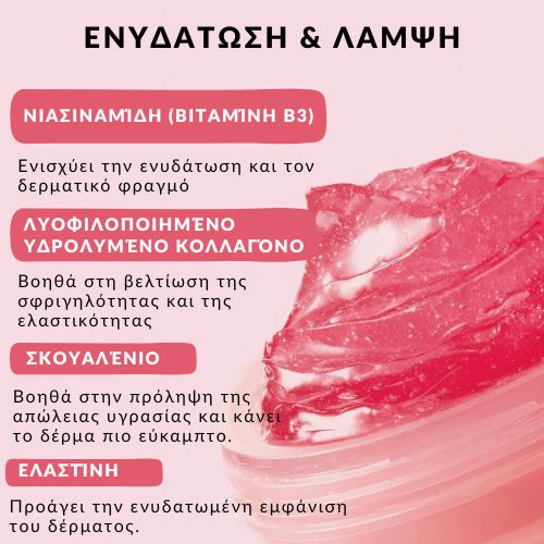 Collagen Jelly Cream – Κρέμα τζελ με 98% υδρολυμένο κολλαγόνο, 50ml