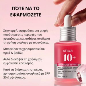 Niacinamide 10% + TXA 4% Serum – Ορός λάμψης για σκούρες κηλίδες, 30ml