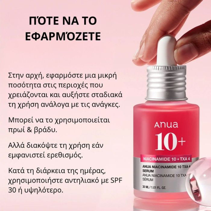 Niacinamide 10% + TXA 4% Serum – Ορός λάμψης για σκούρες κηλίδες, 30ml