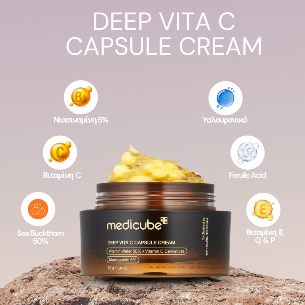 Medicube Deep Vita C Capsule Cream – Ενυδατική Κρέμα Λάμψης με Βιταμίνη C, 55gr