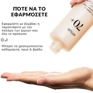 Rice 70 Glow Milky Toner travel size – Ενυδατική τονωτική λοσιόν με ρύζι, 40ml