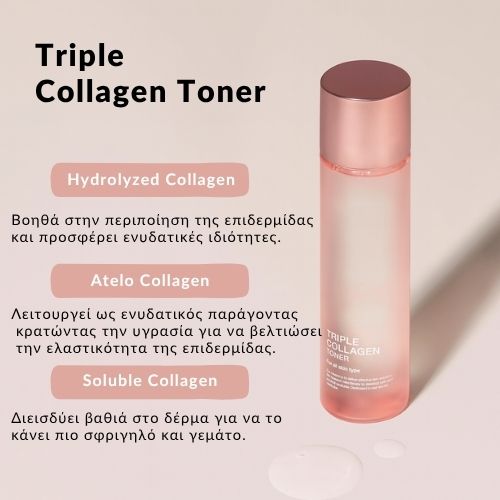 Triple Collagen Toner 4.0 – Τονωτική Λοσιόν με Κολλαγόνο, 140ml