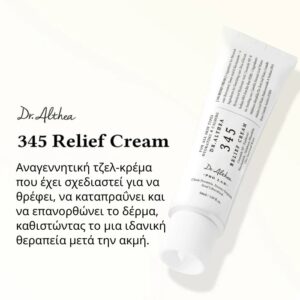 345 Relief Cream – Καταπραϋντική, αντιγηραντική κρέμα, 50ml