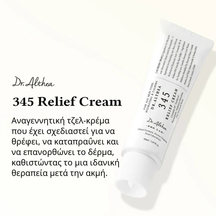 345 Relief Cream – Καταπραϋντική, αντιγηραντική κρέμα, 50ml
