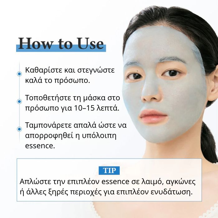 Face Mask Aqua Blue Hydration – Ενυδατική Μάσκα Προσώπου, 1τμχ