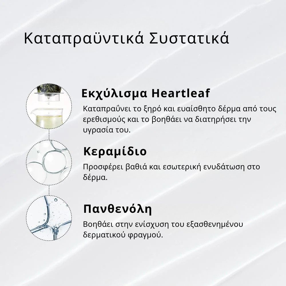 Heartleaf 70% Intense Calming Cream – Καταπραϋντική κρέμα για ευαίσθητο δέρμα, 50ml