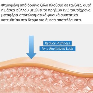 Repairing Face Mask Jelly Seal – Ενυδατική & Αναπλαστική Μάσκα Προσώπου, 1τμχ